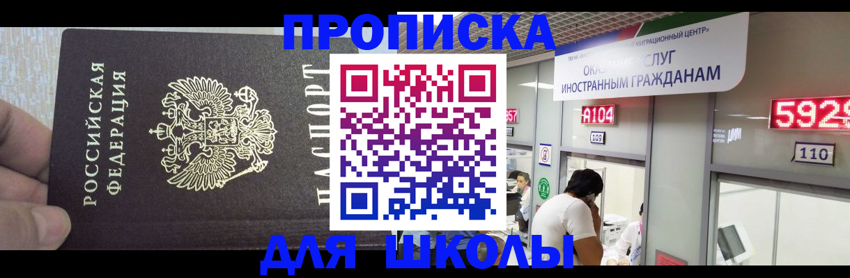 прописка регистрация в Улан-Удэ