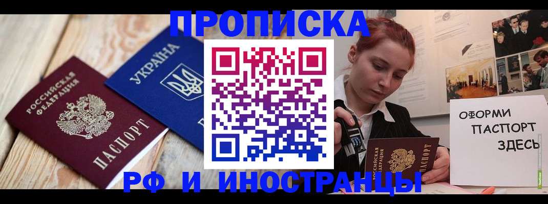 прописка для работы в Улан-Удэ
