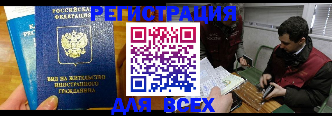 прописка законно в Улан-Удэ