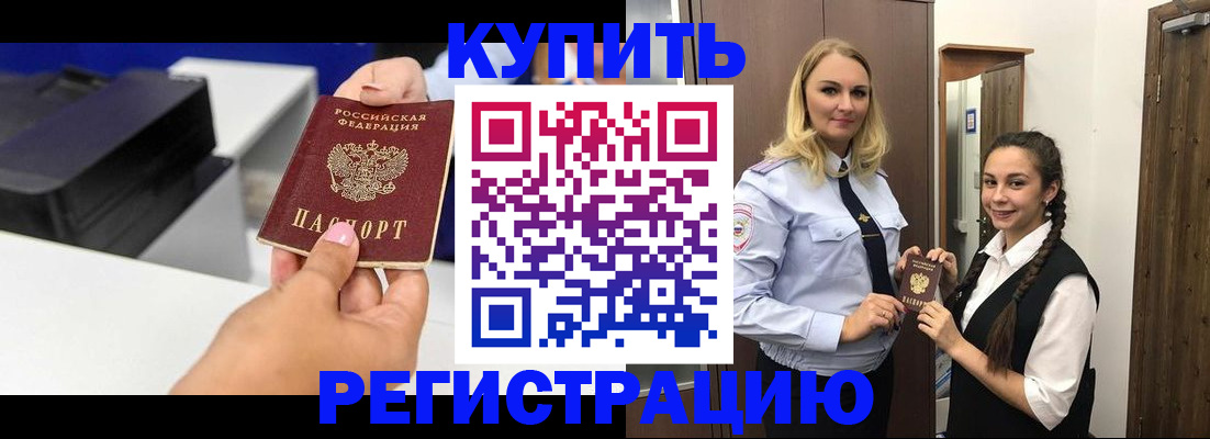 временная регистрация поиск в Улан-Удэ