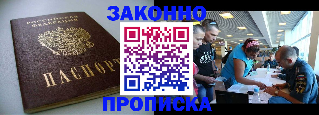прописка для военкомата в Улан-Удэ