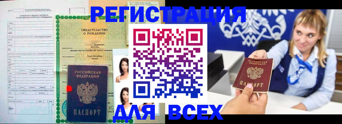 прописка ребенка в Улан-Удэ