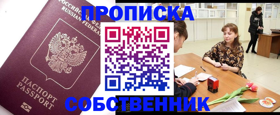 временная регистрация для всех в Улан-Удэ
